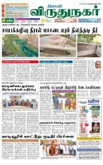 Virudhunagar-Madurai Supplement