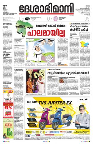 Thiruvananthapuram,27th August 2019