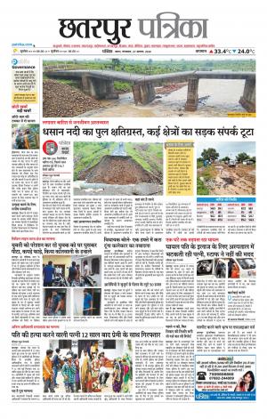 Chhatarpur Patrika
