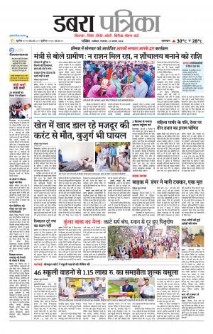 Dabra Patrika