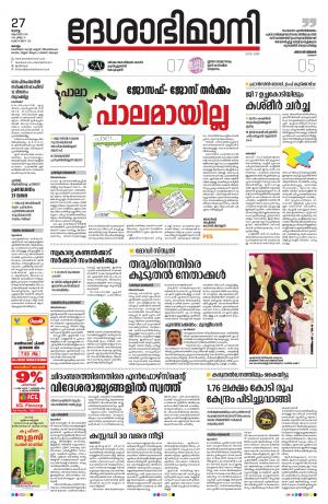 kollam, 27th august 2019