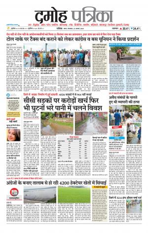 Damoh Patrika