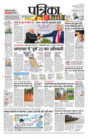 Raipur Daak Patrika