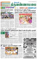 Tiruvannamalai-Vellore Supplement