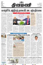 Dinamani - Perambalur & Ariyalur