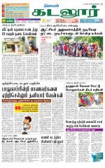 cuddalore supplement