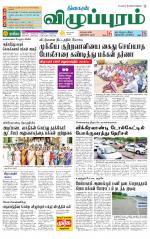 Villupuram Supplement