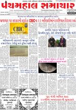 Panchmahal Samachar