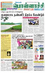 Pollachi-Coimbatore Supplement