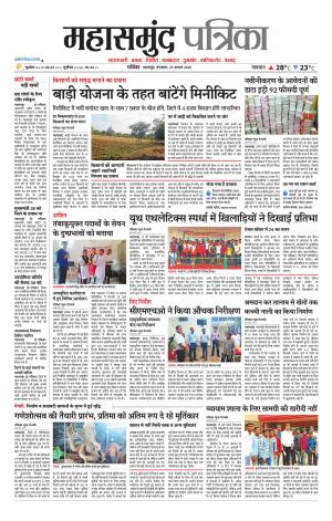 Mahasamund Patrika