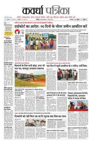 Kawardha Patrika