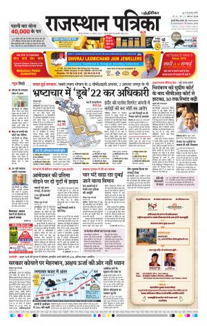 Rajasthan Patrika Coimbatore
