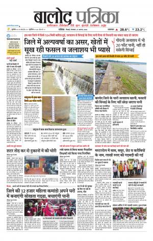 Balod Patrika