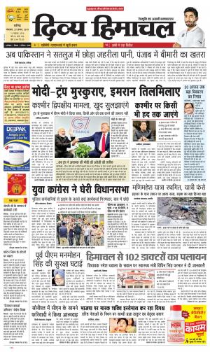 Divya Himachal Chandigarh