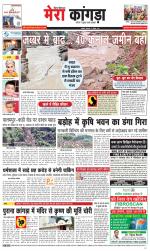 Divya Himachal Dharamsala+ Mera Kangra +Aastha