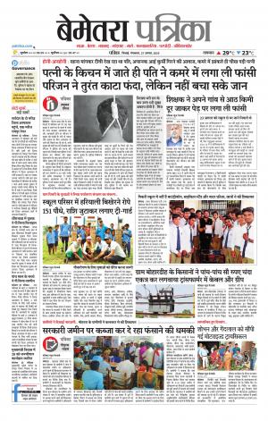 Bemetara Patrika