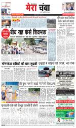 Divya Himachal Dharamsala+Mera Chamba+Aastha