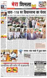 Mera Shimla (City Plus)