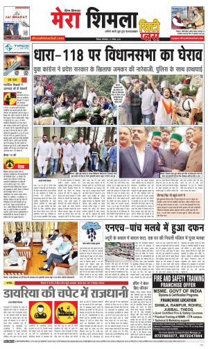 Mera Shimla (city Plus)