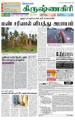 Krishnagiri-Salem Supplement