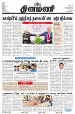 Dinamani - Puducherry