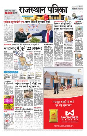 Bikaner Rajasthan Patrika Daak