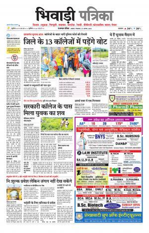 Bhiwadi Rajasthan Patrika