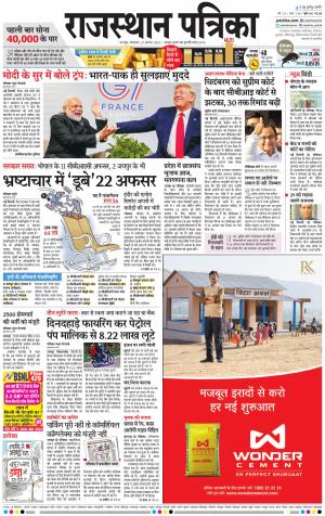 Dholpur Rajasthan Patrika