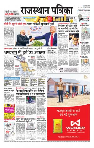 Alwar Dak Rajasthan Patrika