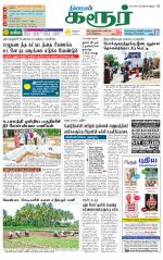 Karur-Trichy Supplement