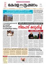 Keralabhooshanam (Thiruvalla Edition)