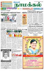 Namakkal-Salem Supplement