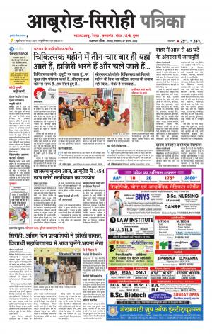 rajasthan patrika abu road