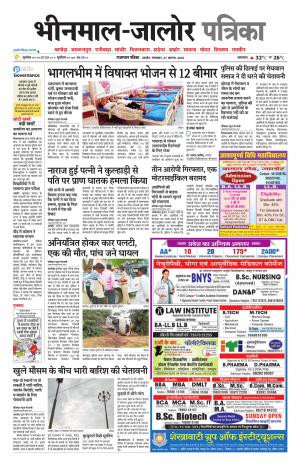 rajasthan patrika bhinmal