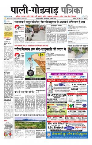 rajasthan patrika Godwar