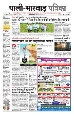 rajasthan patrika Marwar