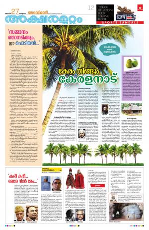 Aksharamuttam, August 27 2019