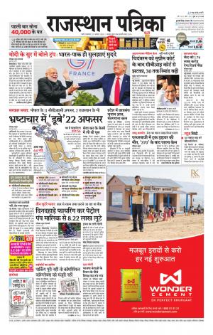 rajasthan patrika pali