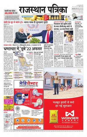 rajasthan patrika banswara