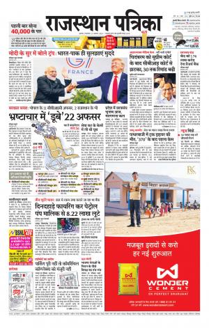 Alwar City Rajasthan Patrika