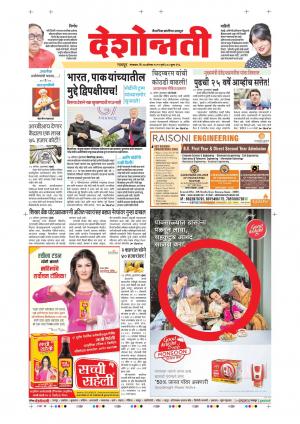 27th Aug Nagpur Main 