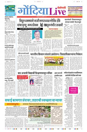 27th Aug Gondia Live 