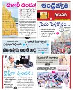 Tirupati city