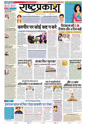 27th Aug RASHTRAPRAKASH