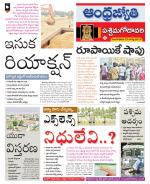 West Godavari District