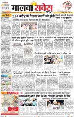 Sangrur / Barnala Savera