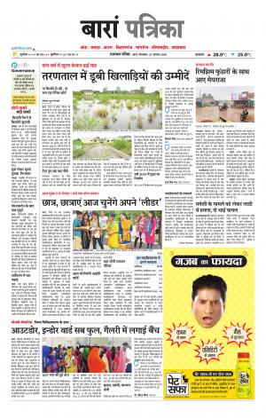 Baran Raj. Patrika Epaper