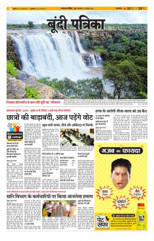 Bundi Raj. Patrika Epaper
