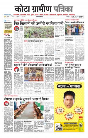 Kota Gramin Patrika Epaper