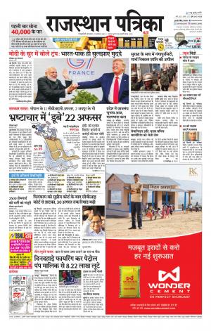 Rajasthan Patrika Sawaimadhopur